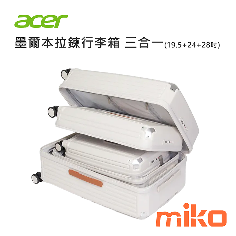 墨爾本拉鍊行李箱 三合一 奶油白(19.5+24+28吋)